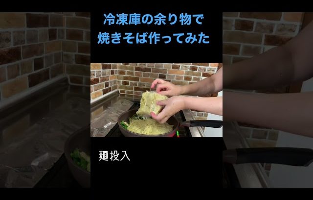 【100円おかず】お昼ごはんは簡単に#簡単レシピ #自炊レシピ #料理初心者 #節約レシピ #焼きそば