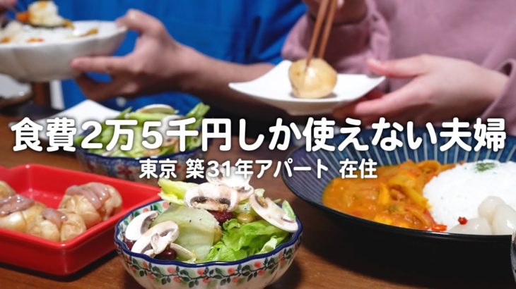 ルーを使わずカレーを作るアパート住み30代子なし夫婦のリアルな晩ごはん