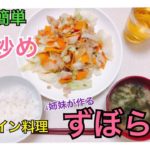 【ワンコイン料理】ずぼらっ子4姉妹で野菜炒め作ってみた！