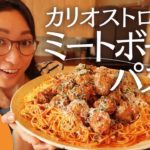 カリオストロの城のパスタを再現しました！【Cooking】