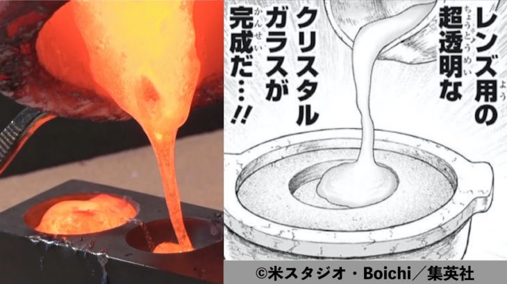 【Dr.STONE】ガラスを材料から作れるのか？実際に検証してみた【リアル漫画再現】