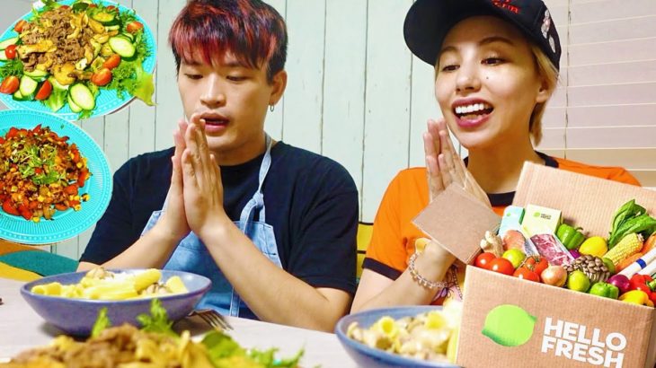 彼氏が絶品ご飯を作ってくれました！！【HELLOFRESH】