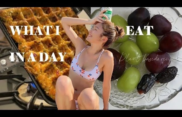 【Vlog】What I Eat in a Day to Feel Good | 28歳ヨガインストラクターの1日の食事 | Plant Based | Quick & Easy