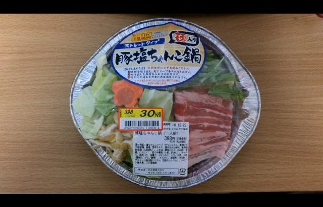 【鍋WEEK4日目】豚塩ちゃんこ鍋とメヒカリ