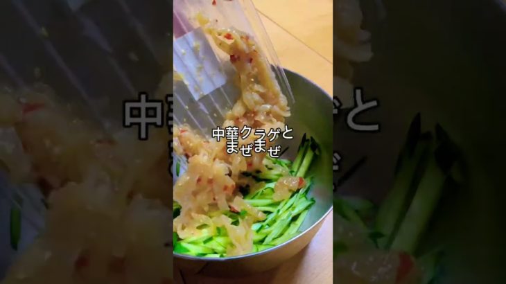 【daddyの簡単おつまみ】中華クラゲGETしたらやってみてね