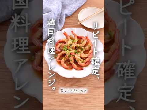 リピート間違いなし、韓国料理アレンジ。#shorts