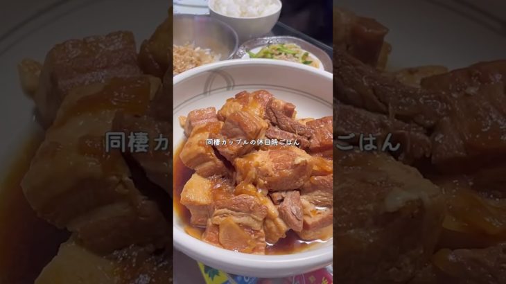 リアルな同棲カップルの休日晩ごはん #shorts