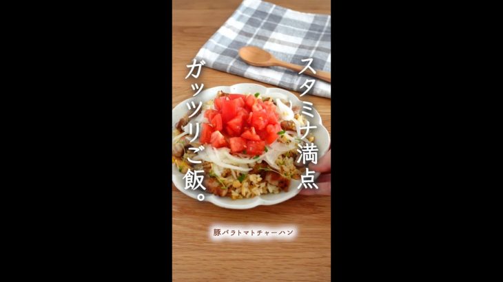 スタミナ満点、ガッツリご飯。#shorts