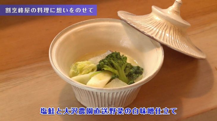 【すみだまちかど放送局】割烹峰屋の料理に想いをのせて　#７