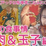 江戸の食事情〜鳥肉＆玉子編〜
