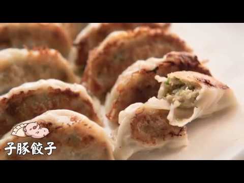 どろぶた子豚餃子