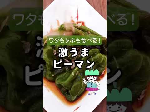 ピーマンのワタ・タネごと食べるレシピ！