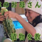 【田舎暮らし】　漬物名人　会津のお母さんの漬物作り　〜極上雪の下野菜の収穫