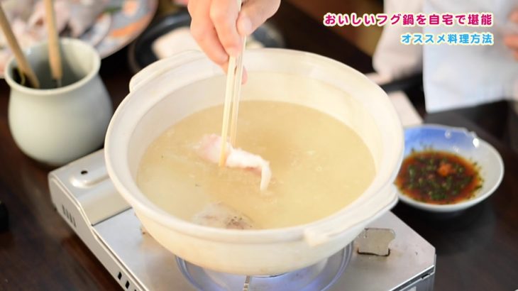 【関とら】鍋奉行直伝！美味しいてっちりの作り方