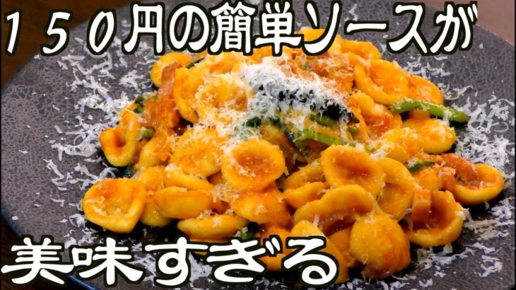 【手打ちパスタ】たった１５０円で激ウマトマトソースパスタの作り方！！
