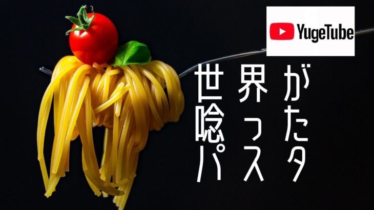 【ペンネ・アル・ゴルゴンゾーラ】本場イタリア人をも唸らせた！！世界1位を勝ち取ったパスタのマル秘レシピと誕生秘話を特別大公開！！！【パスタ世界チャンピオンが教える】