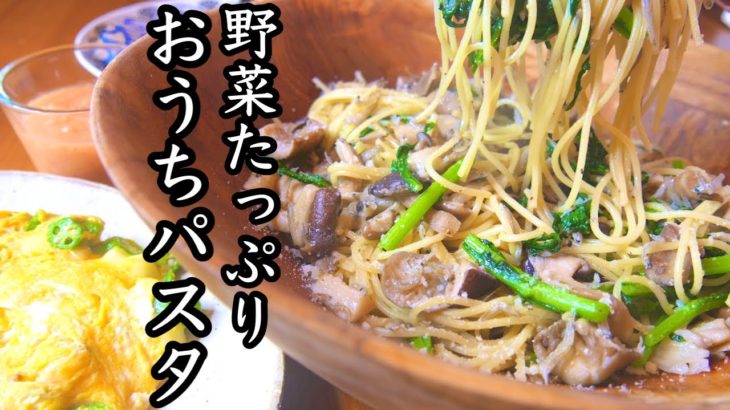 このパスタ最高！家だからこそ出来る栄養満点な作り方！頑張りすぎない献立#15
