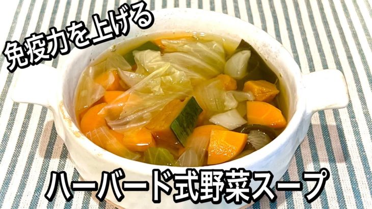 【材料4つ】命のスープ！黄金に輝く野菜のエキスで体よみがえる！