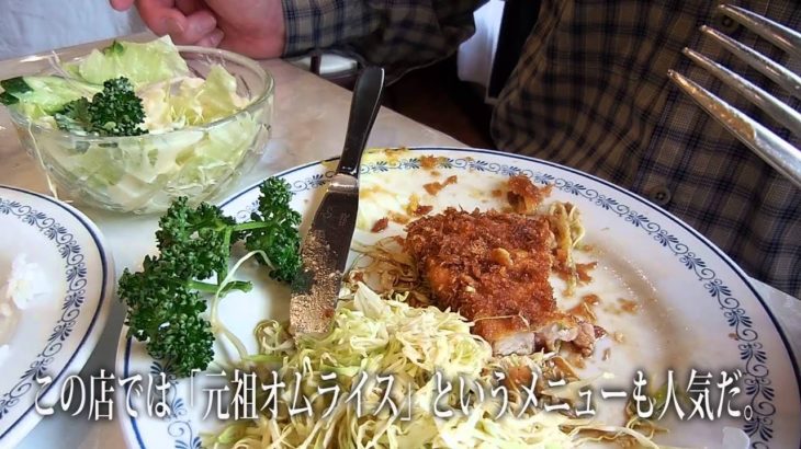 「江戸の老舗を斬る」③　創業明治２８年　銀座　煉瓦亭の「ポークカツレツ」　Fried Pork Cutlet of Rengatei Ginza.