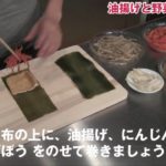 【料理レシピ】油揚げと野菜の昆布巻き / antenna foods&recipes