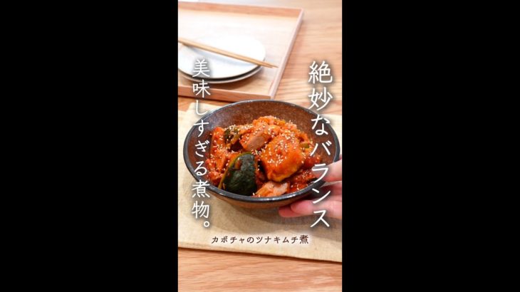 絶妙なバランスで、美味しすぎ簡単、ドヤ顔な煮物。#shorts