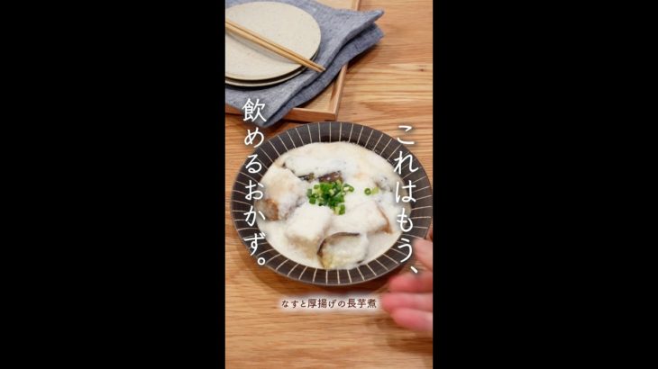 とろとろすぎて、もはや飲み物なおかず。#shorts