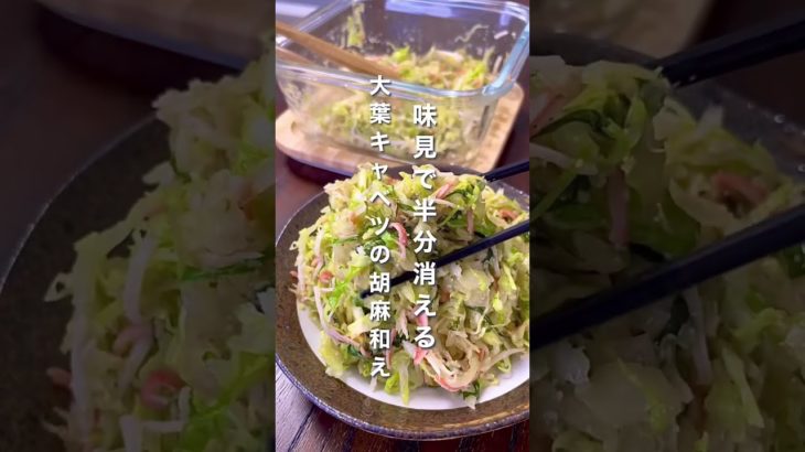 味見で半分消える｡#shorts