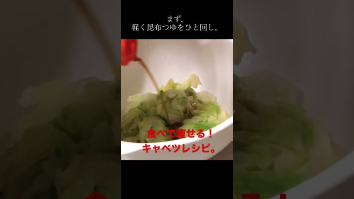 食べれば必ず痩せる簡単キャベツレシピ！ダイエットや許可食に◎キャベツのおひたし、キャベツのサラダ。