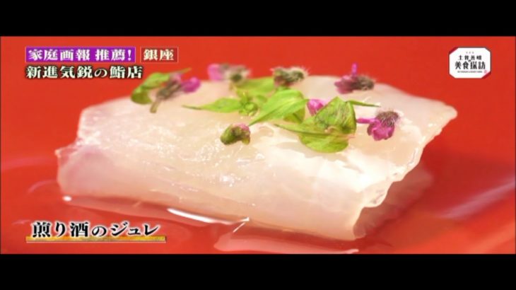 銀座　鮨　杉澤　洗練された江戸前の技