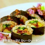 【おちゃのこさいさいレシピ】春野菜たっぷり ひぃ～ひぃ～キンパ
