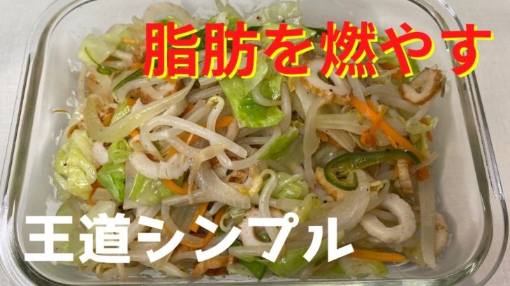 低カロリー！ちくわ野菜炒め(便秘・むくみ解消レシピ)