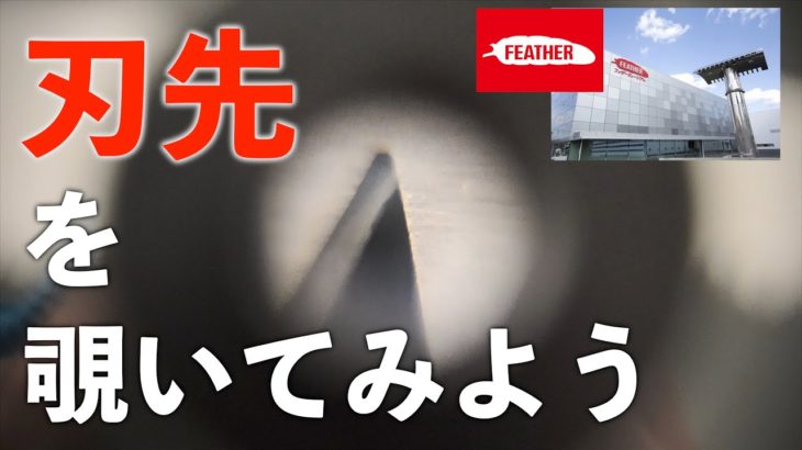 潜入！世界初の刃物総合博物館【フェザーミュージアム】に行ってみた｜関刃物旅行②