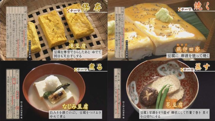 (まとめ)「豆腐活用術～保存、煮る、焼く、蒸す」