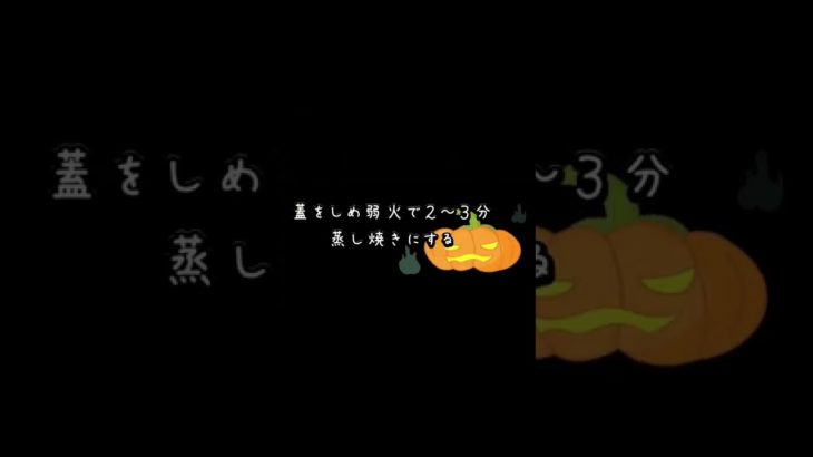 フライパン一つで作る！簡単かぼちゃグラタン#かぼちゃ #かぼちゃレシピ #グラタン