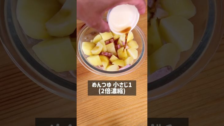 レンジで簡単！じゃがいも和風カルボナーラ