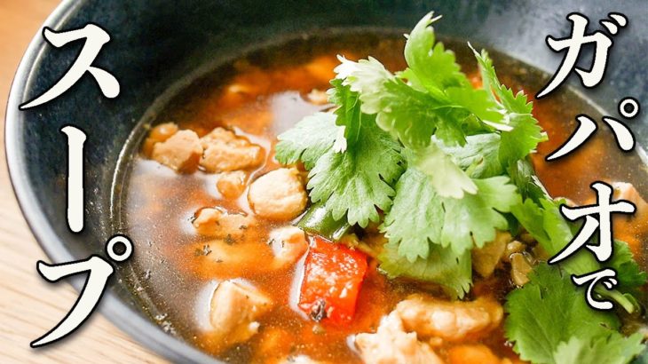 【作り置き筋肉飯アレンジ】痩せるガパオライスの具材と余った煮汁で絶品エスニック筋肉飯！【高タンパク・低脂質】【筋トレ・ダイエット】