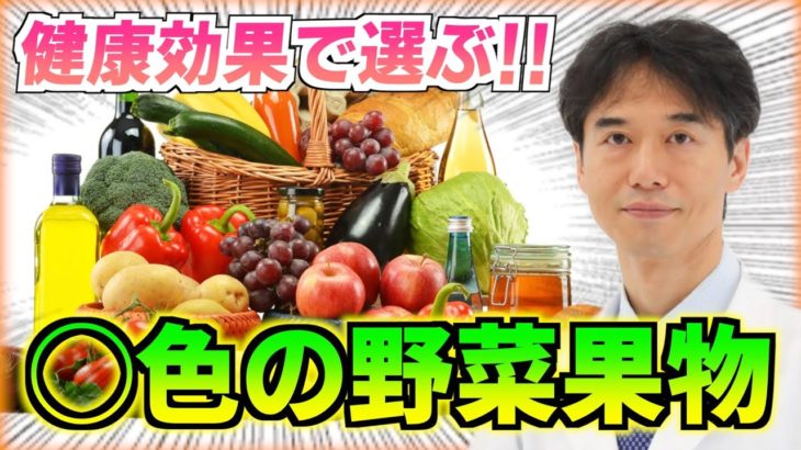 野菜や果物を食べる時は「色」に注目！健康効果を最大限にする選び方