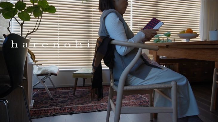 暮らしのvlog｜体を暖めるアイテム｜買ったら減らす｜作る愉しみ、秋の栗蒸し羊羹