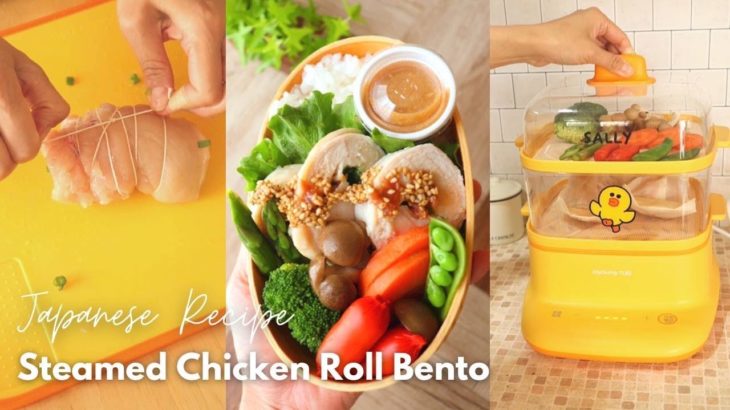 Easy BENTO BOX Lunch Idea –  Japanese Steamed Chicken Roll Bento