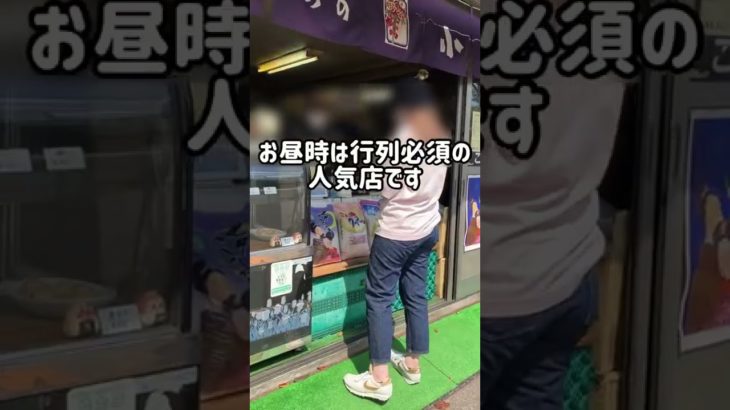 【北千住】東口の名店 おこめの小堀さん‼️ 注文を受けてから その場で握る絶品おにぎりを体感して下さい(^O^) #shorts #北千住グルメ #絶品おにぎり#北千住の達人