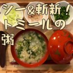 【簡単スープレシピ】ヘルシー＆斬新！オートミールの七種野菜粥soupn.film vol.6