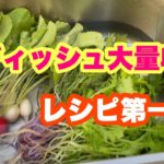 【クッキング】 第一弾 ラディッシュ #野菜 #男料理 #簡単レシピ