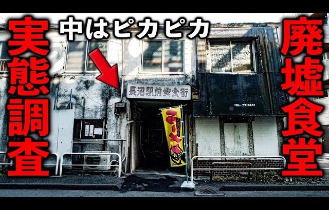 東京）入店に勇気のいる廃墟食堂がまさかの爆旨炒飯で客を唸らせまくる達人中華