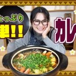 【簡単】寒い時期にぴったり！野菜たっぷりカレー鍋をご紹介!!