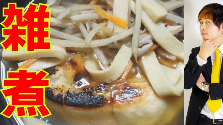 ヘルシー雑煮で正月を乗り切る！