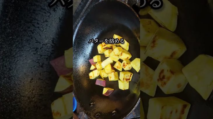 簡単！焼き芋バターライスの作り方