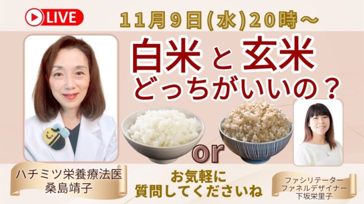 白米と玄米どちらがいいの？