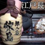 猿島観光-Sightseeing in SARUSHIMA-【Japanese food 江戸長火鉢】