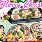 【X’masレシピ】クリスマスにぴったり！彩鮮やかな野菜たっぷりヘルシーレシピ！