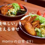 オムライスとハムカツ。［mamuの日常］団地暮らしvlog/Japanese food